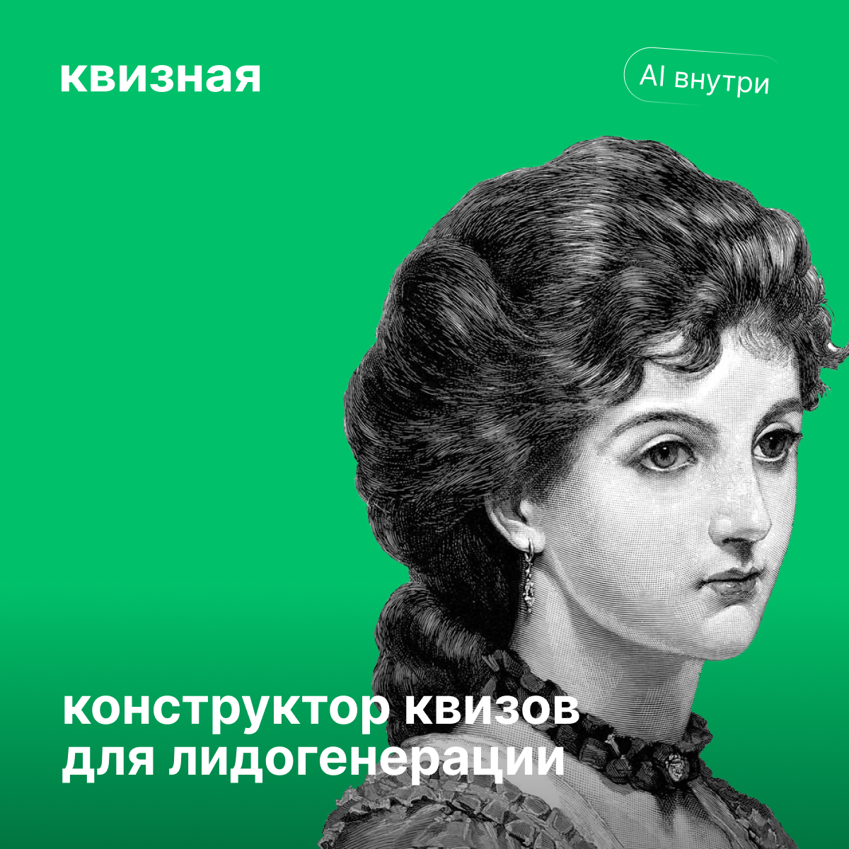 Квизная — конструктор квизов